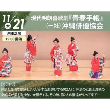 11/21てんぶす那覇　木曜芸能公演「百花繚乱」出演