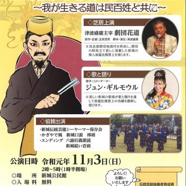 11/3「座嘉比親雲上物語」出演