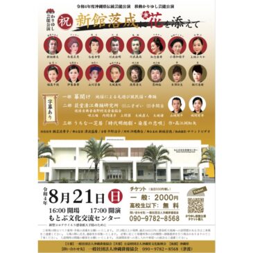 一般社団法人沖縄俳優協会　沖縄芝居公演出演